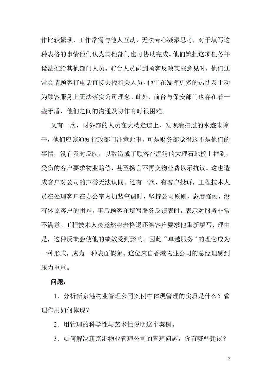 管理学案例分析.doc_第2页