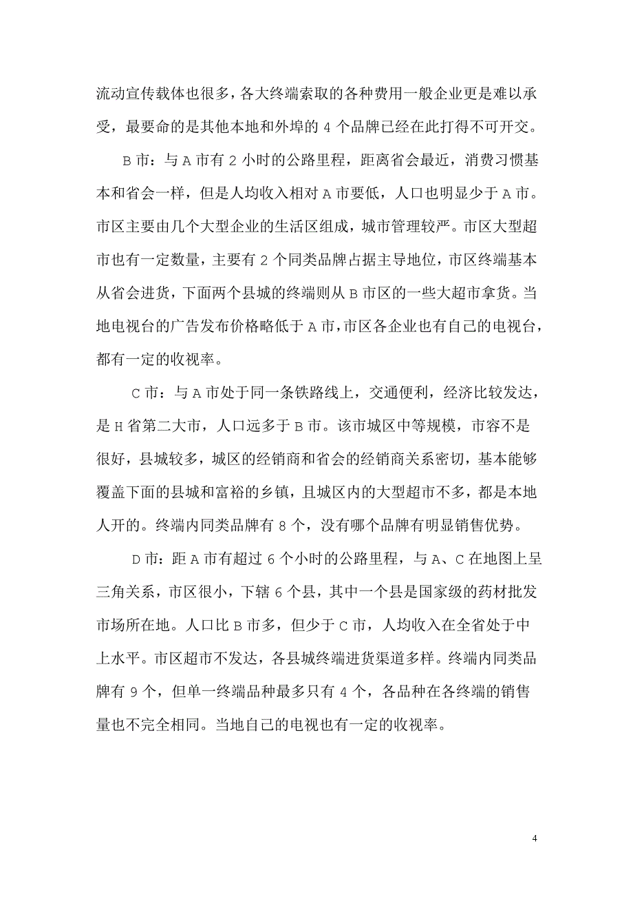 管理学案例分析.doc_第4页