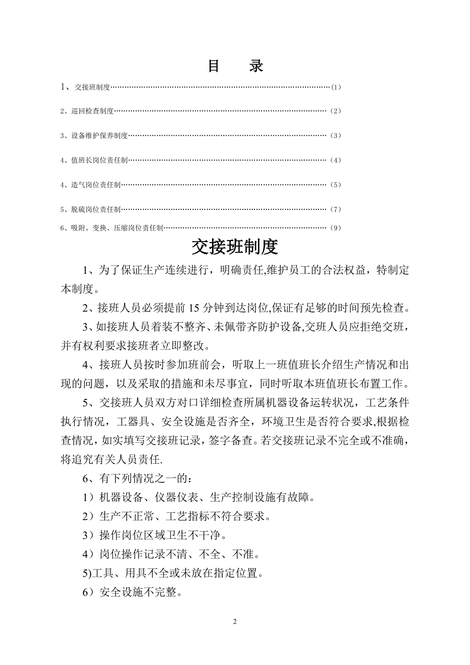 化工-水煤气车间管理制度5_第2页