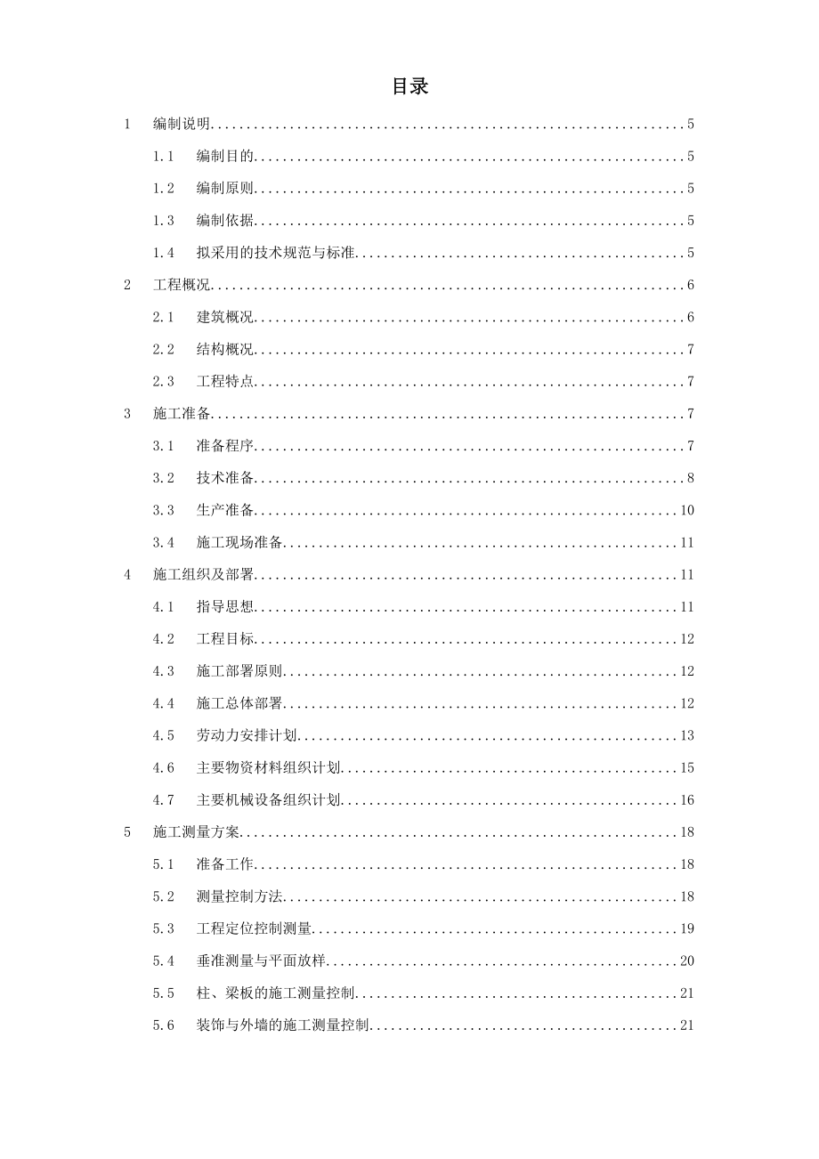 武汉某框架结构培训楼工程施工组织设计方案_第1页