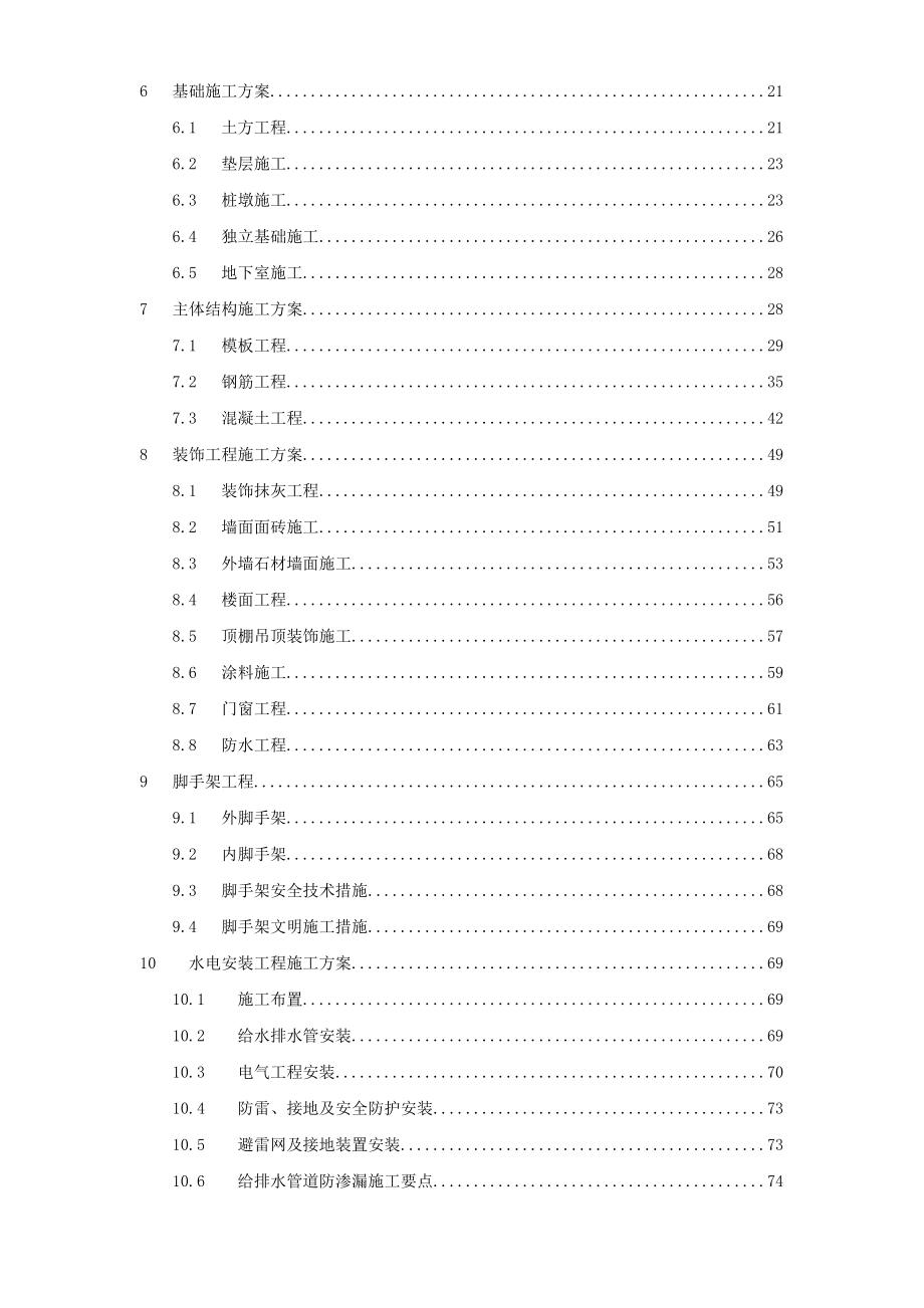 武汉某框架结构培训楼工程施工组织设计方案_第2页