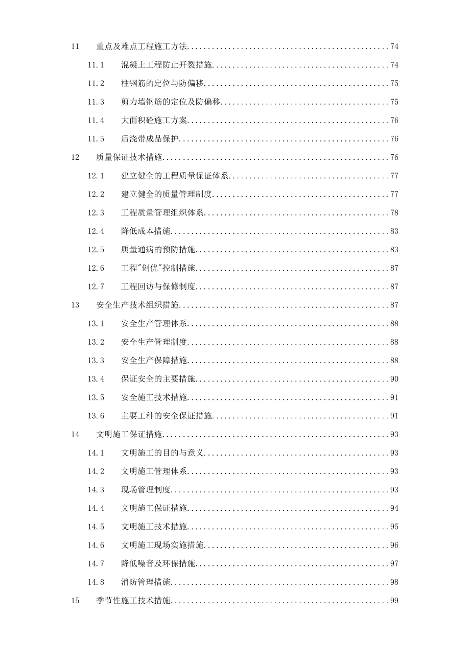 武汉某框架结构培训楼工程施工组织设计方案_第3页