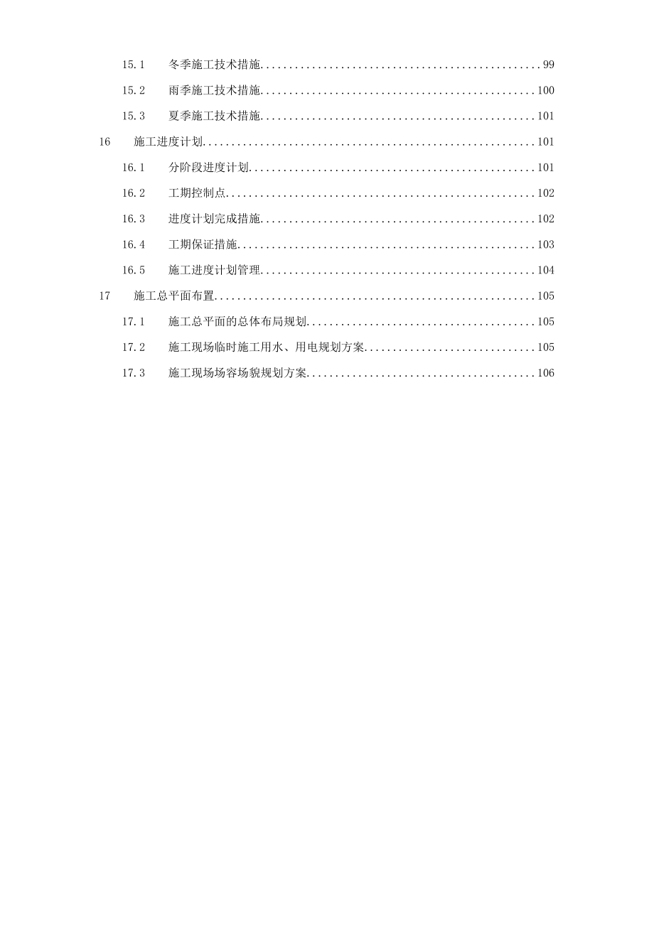 武汉某框架结构培训楼工程施工组织设计方案_第4页