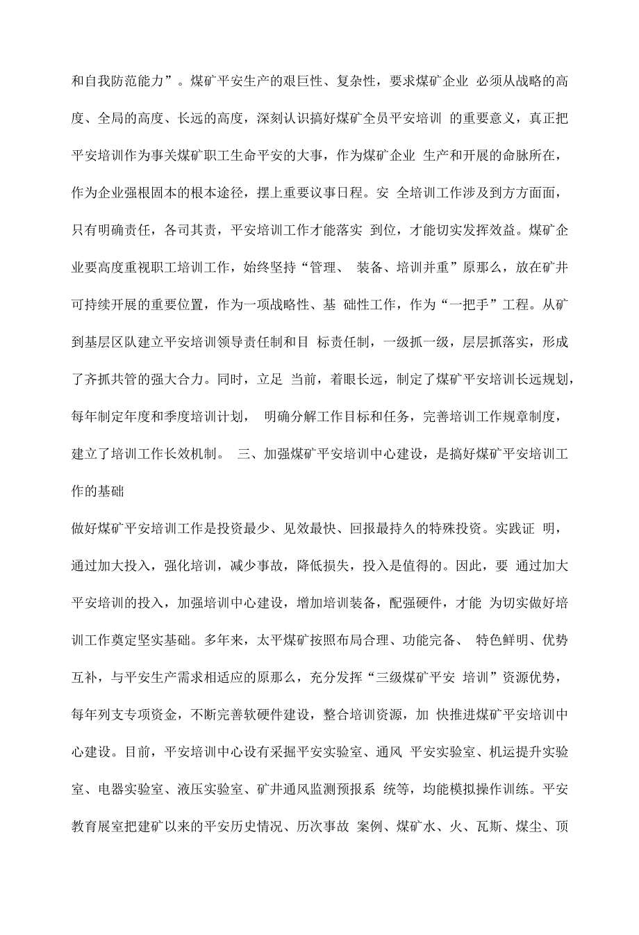 如何加强煤矿职工安全培训工作.docx_第2页