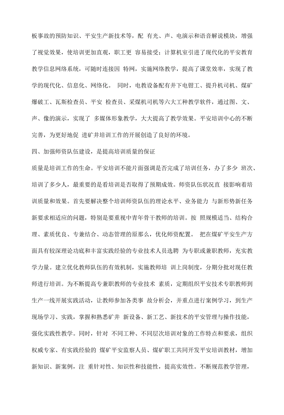 如何加强煤矿职工安全培训工作.docx_第3页