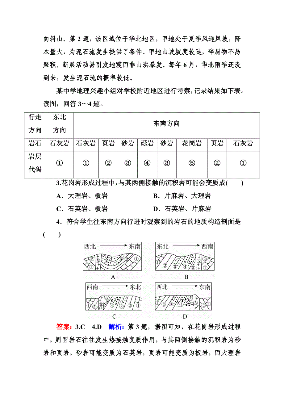 新编高考地理课标通用大一轮复习课时作业13地质构造与河流侵蚀地貌和堆积地貌 Word版含解析_第2页