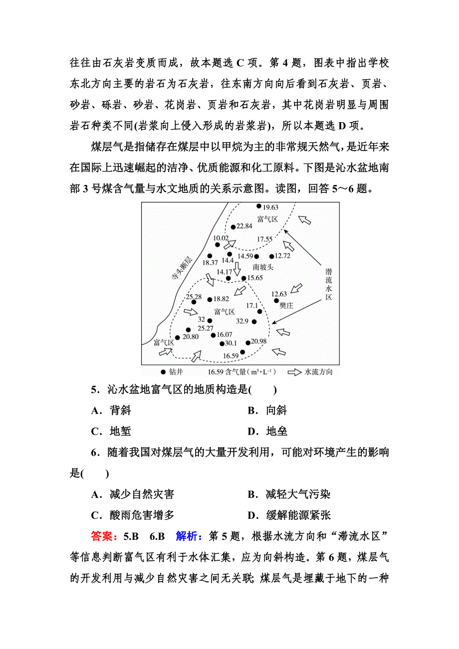 新编高考地理课标通用大一轮复习课时作业13地质构造与河流侵蚀地貌和堆积地貌 Word版含解析_第3页