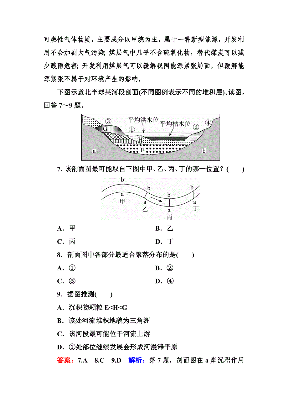 新编高考地理课标通用大一轮复习课时作业13地质构造与河流侵蚀地貌和堆积地貌 Word版含解析_第4页