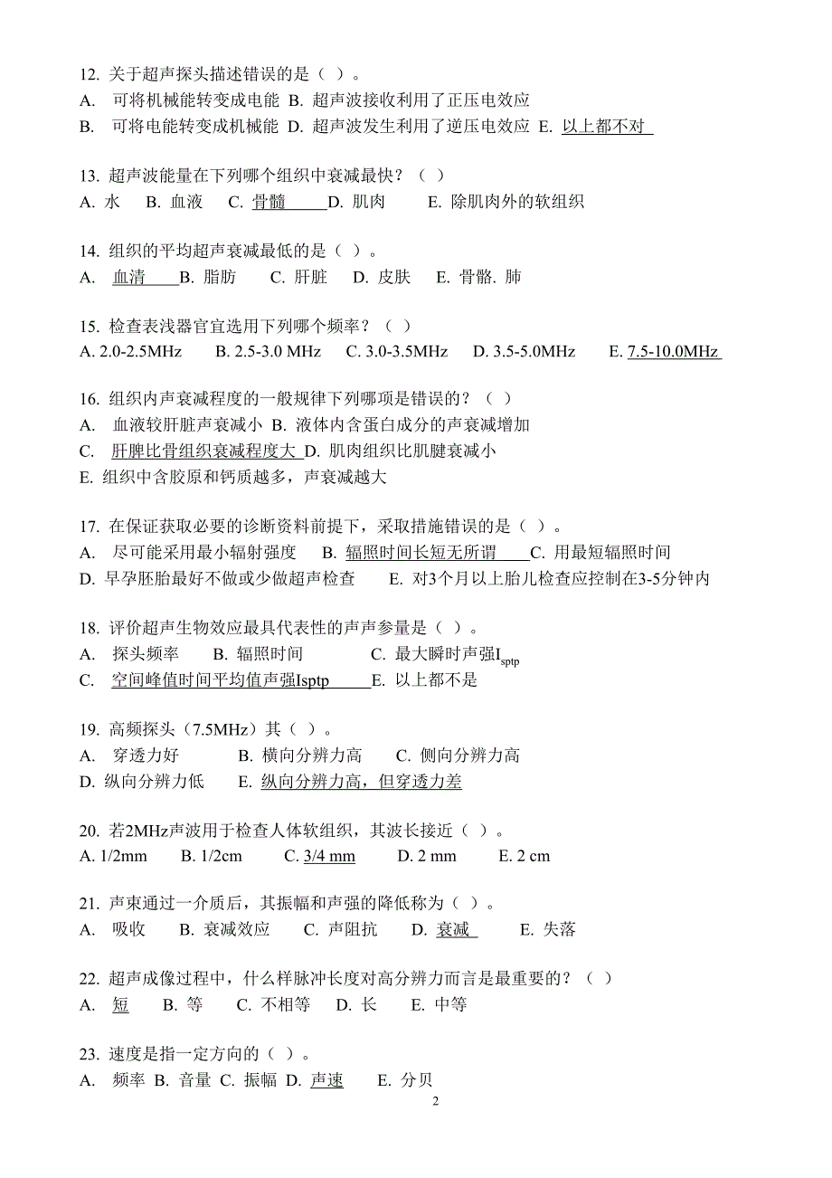 CDFI上岗证考试第1章 物理基础_第2页