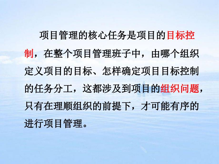 《项目管理组织管理》PPT课件.ppt_第3页