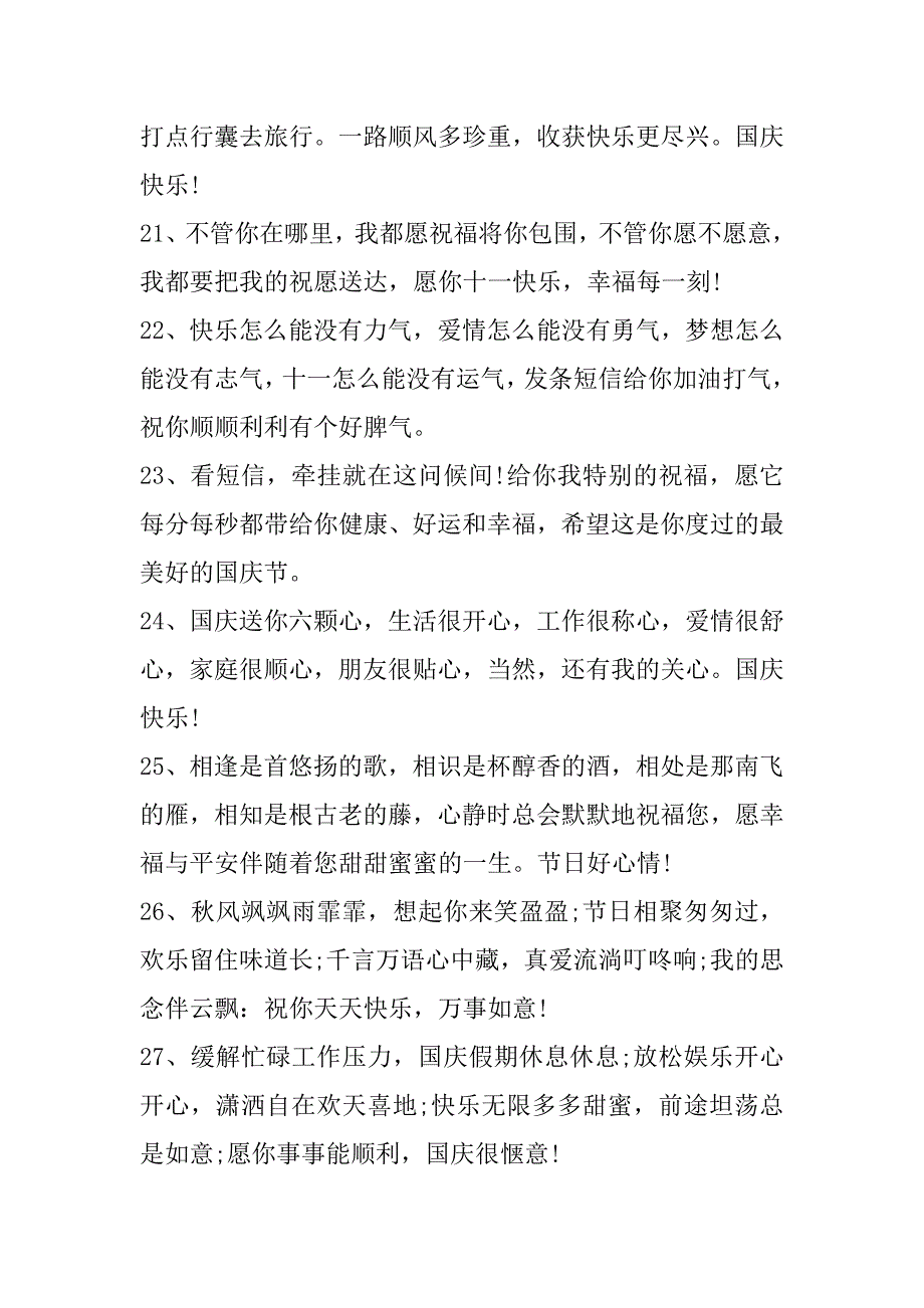 2023年最新国庆节祝福文案句子大全100句（年）_第4页