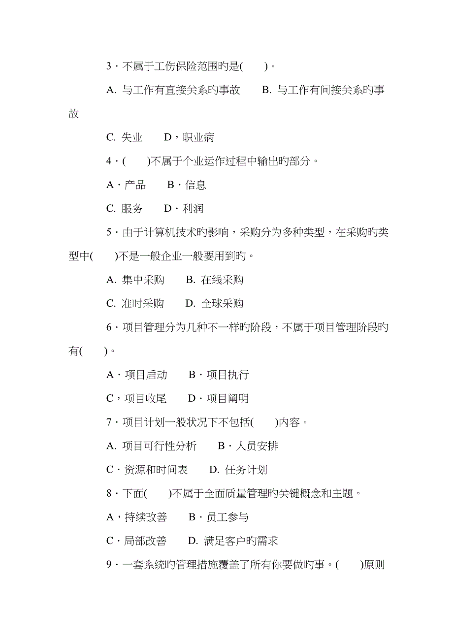 2022年资源与运营管理.doc_第2页