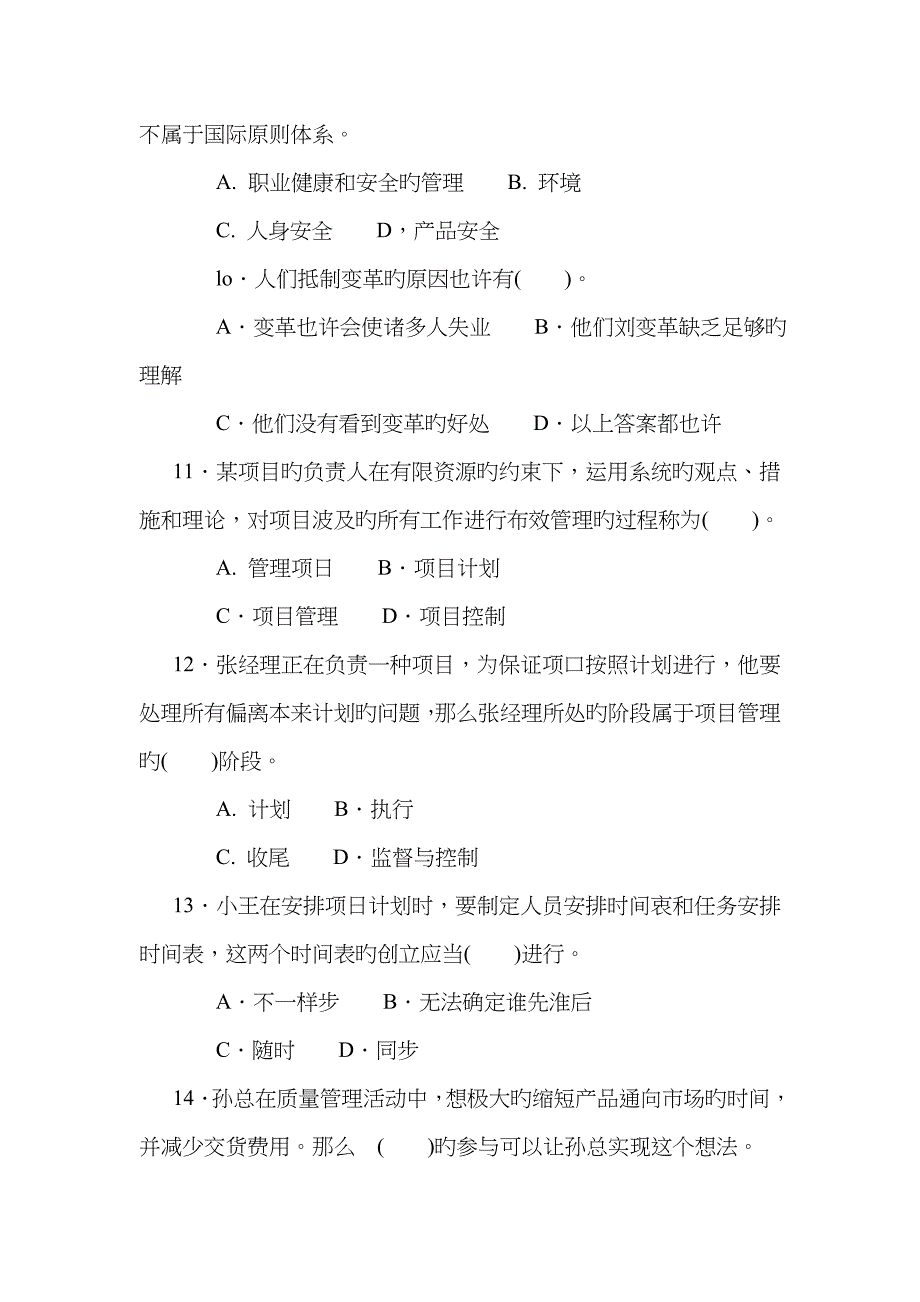 2022年资源与运营管理.doc_第3页