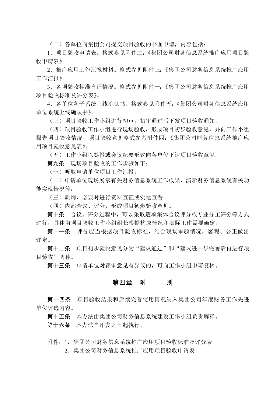 国有集团公司财务信息系统推广应用项目验收管理办法模版.docx_第2页