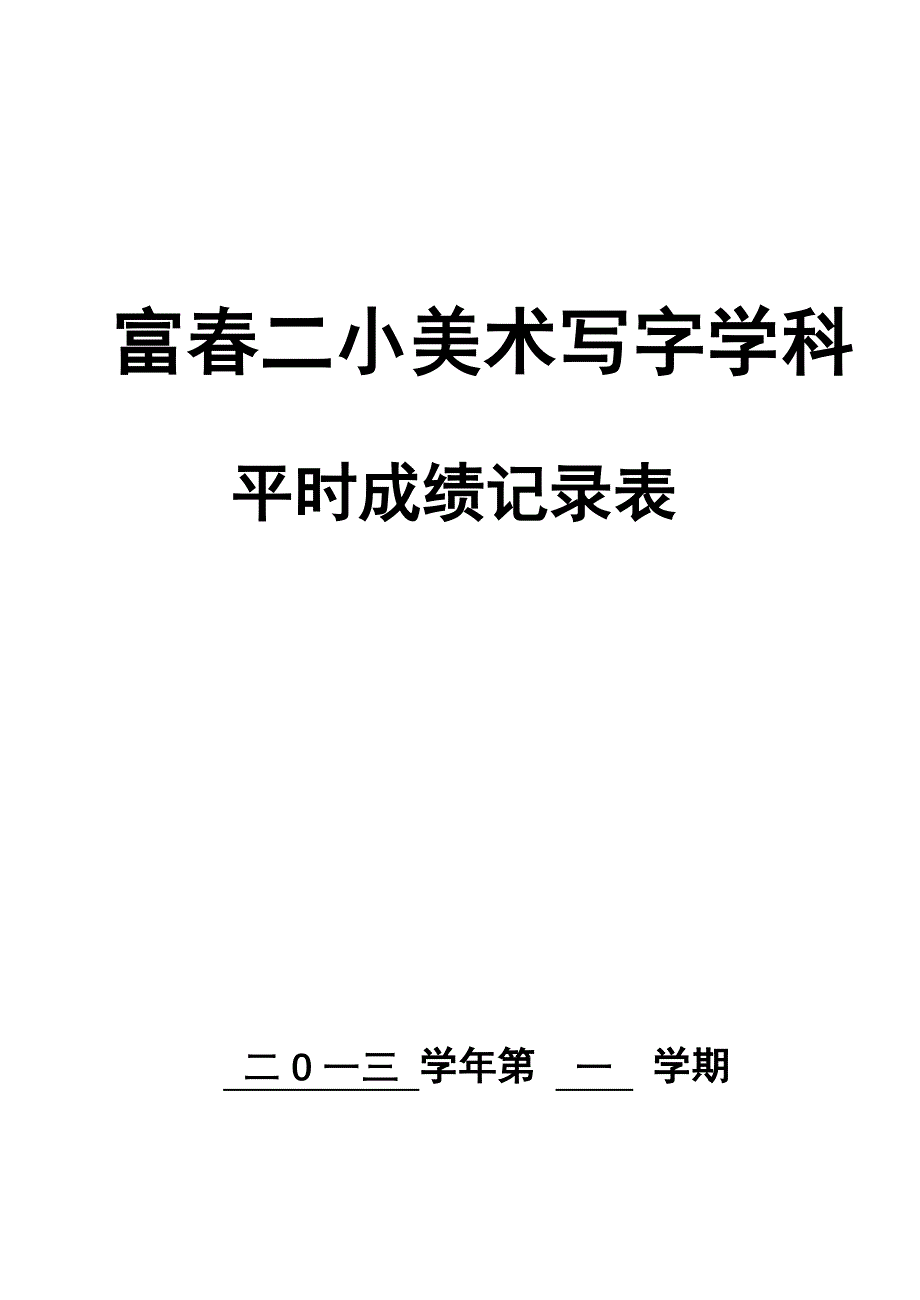 态度习惯评价表_第1页