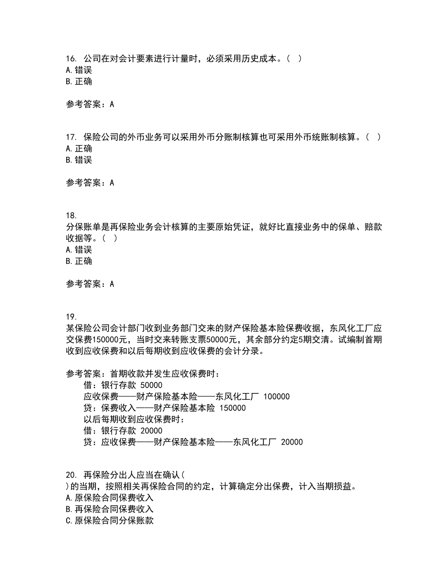 南开大学21秋《保险会计》在线作业三答案参考43_第4页