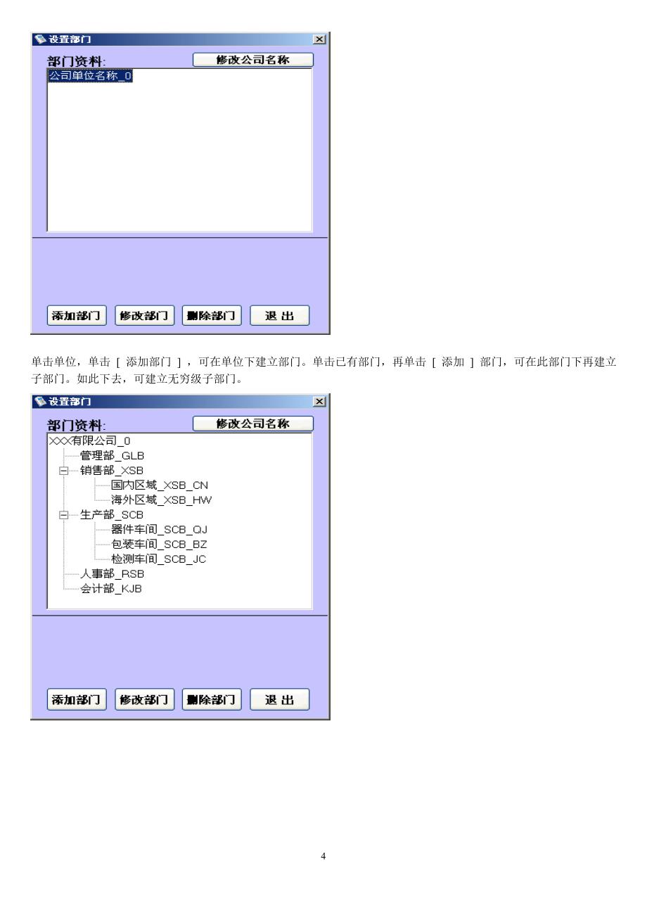 一卡通(消费服务器消费模式)使用说明书_第4页