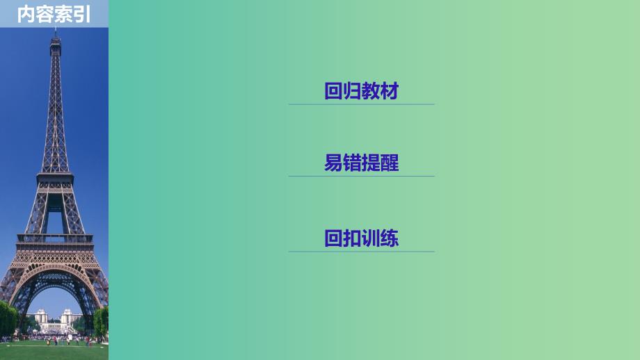 全国通用版2019高考数学二轮复习板块四考前回扣回扣6立体几何课件文.ppt_第2页