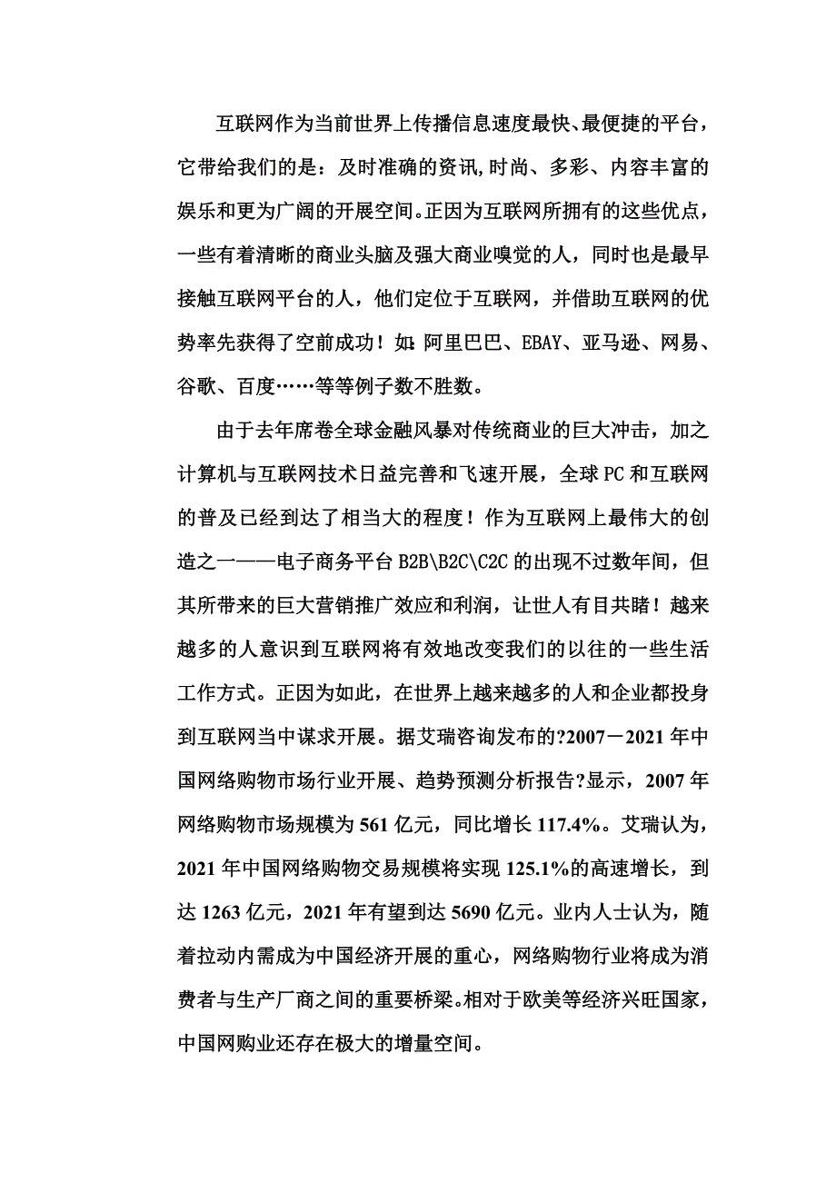 三维3D虚拟网络商城商业计划书_第4页