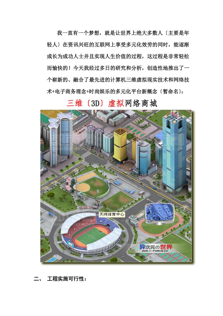 三维3D虚拟网络商城商业计划书_第5页