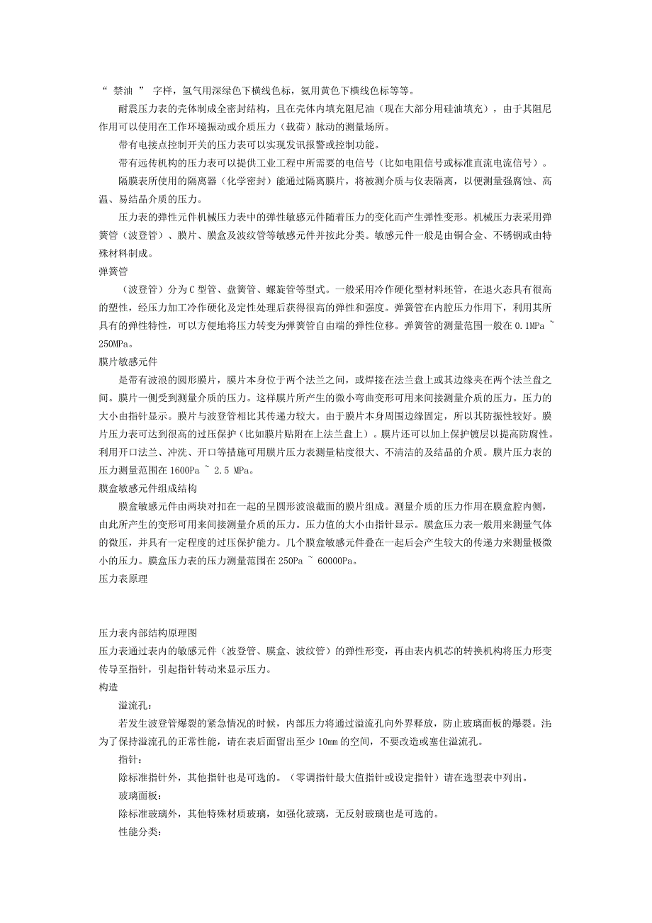电接点压力表结构原理_第3页