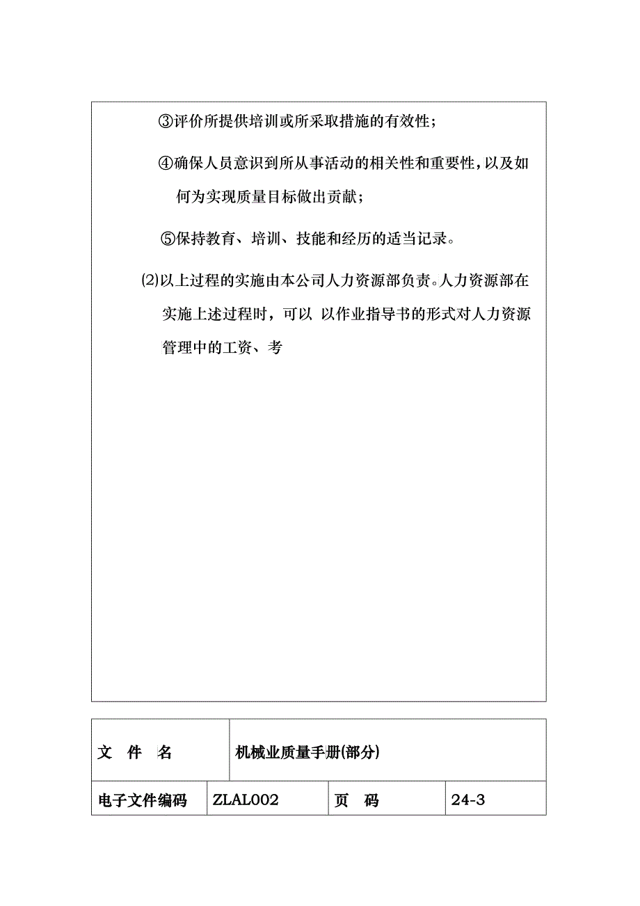 机械业质量手册(部分)_第4页