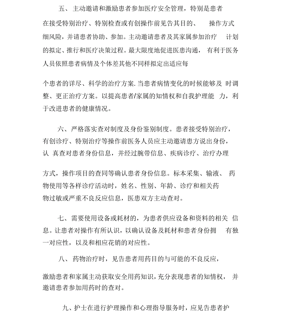 完整版患者参与医疗安全管理制度_第2页