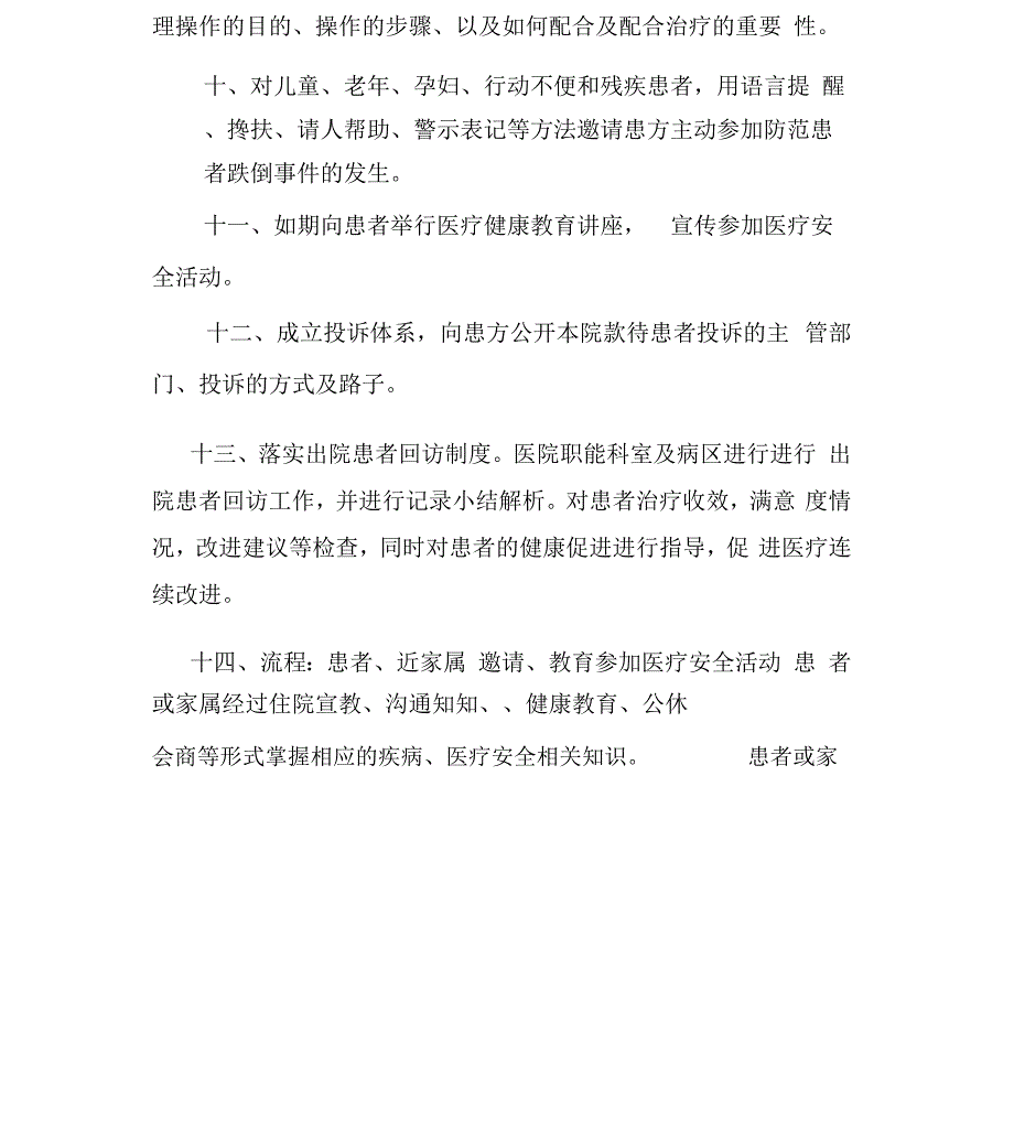 完整版患者参与医疗安全管理制度_第3页