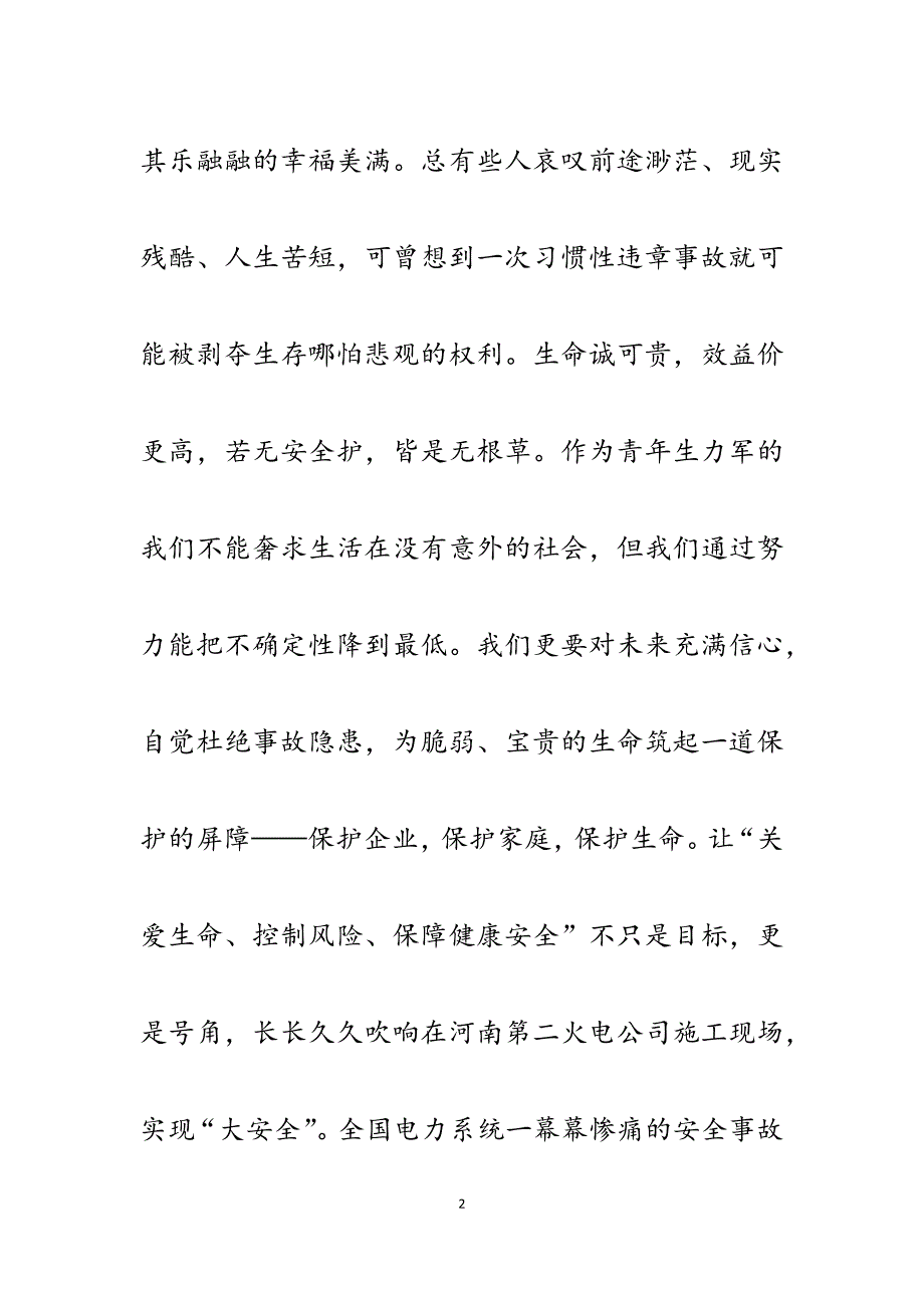 2023年安全征文青年生力军实现“大安全”.docx_第2页