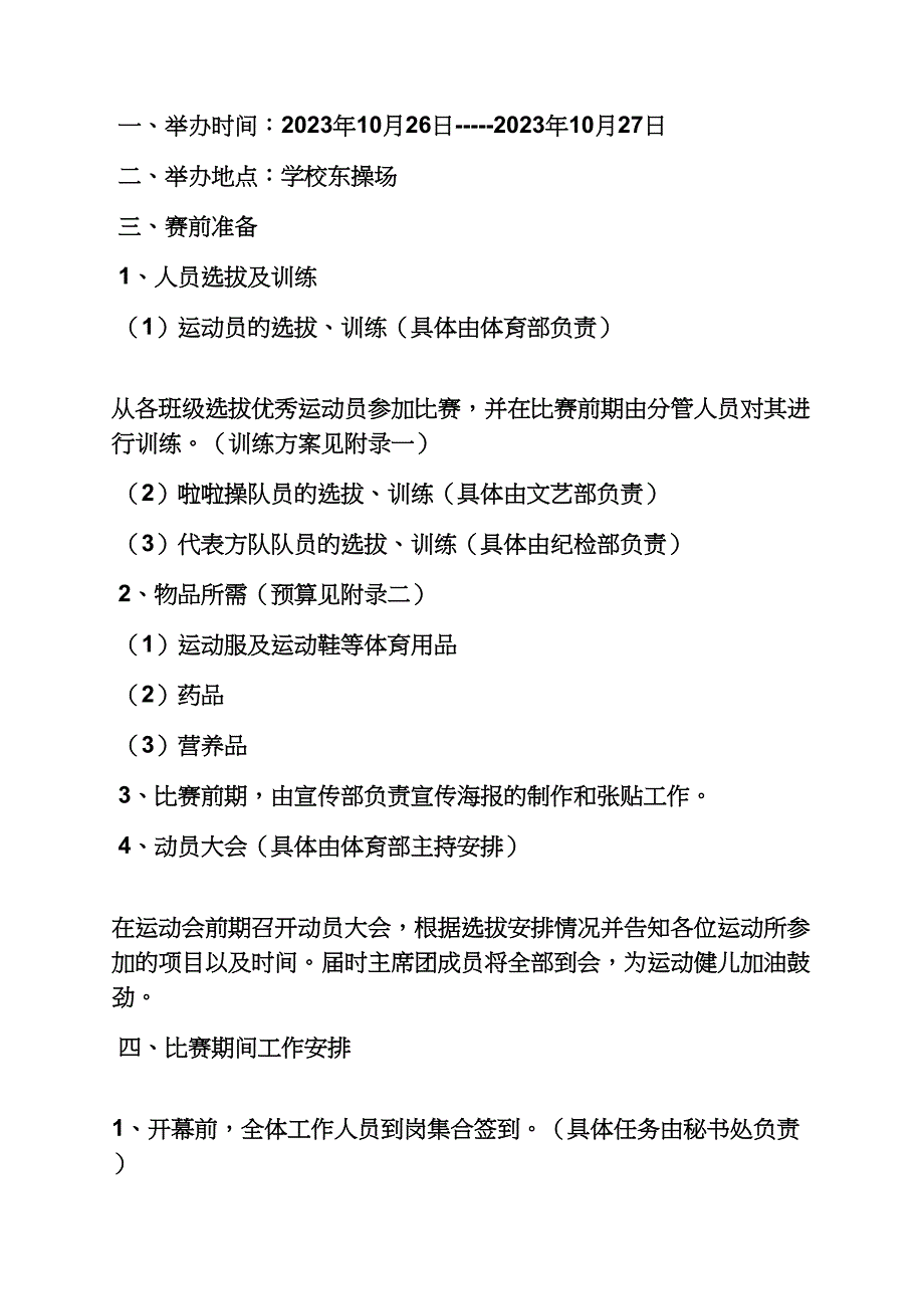 秋季运动会策划方案_第2页