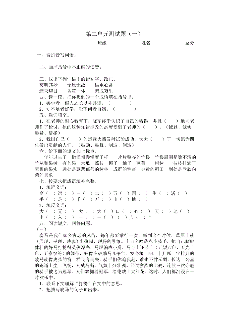 第二单元测试题1_第1页