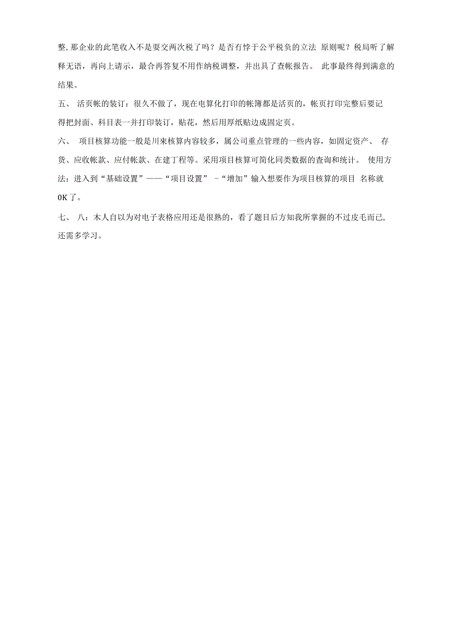 [HR]财务人员面试考题及答案_第3页