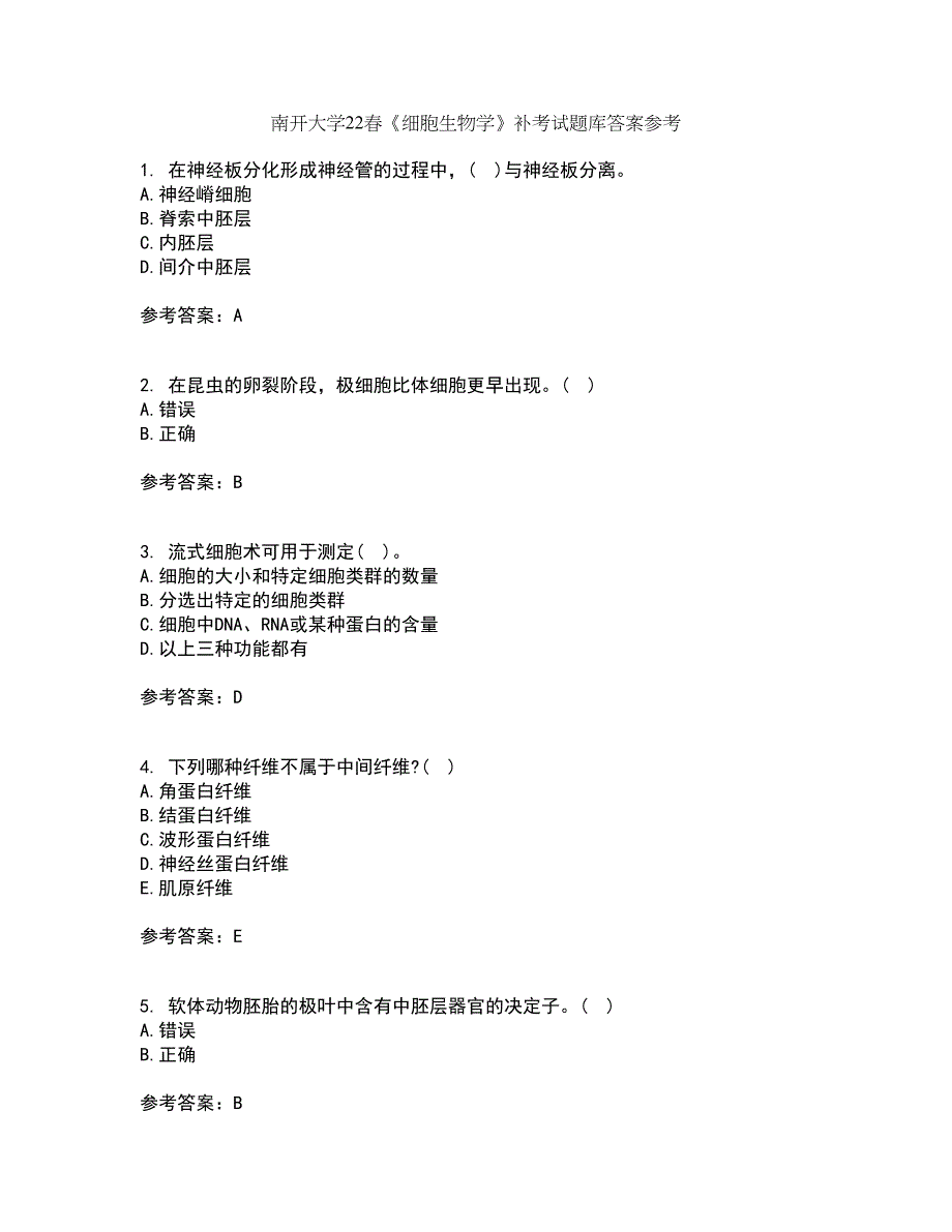 南开大学22春《细胞生物学》补考试题库答案参考35_第1页