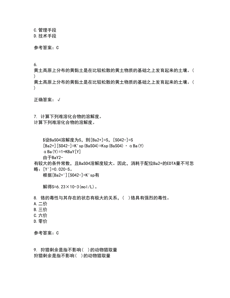 天津大学21春《环境保护与可持续发展》在线作业二满分答案_76_第2页