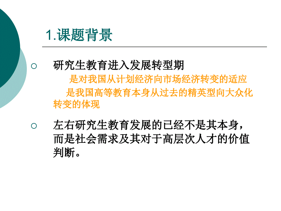 研究生教育质量保证体系的研究_第3页