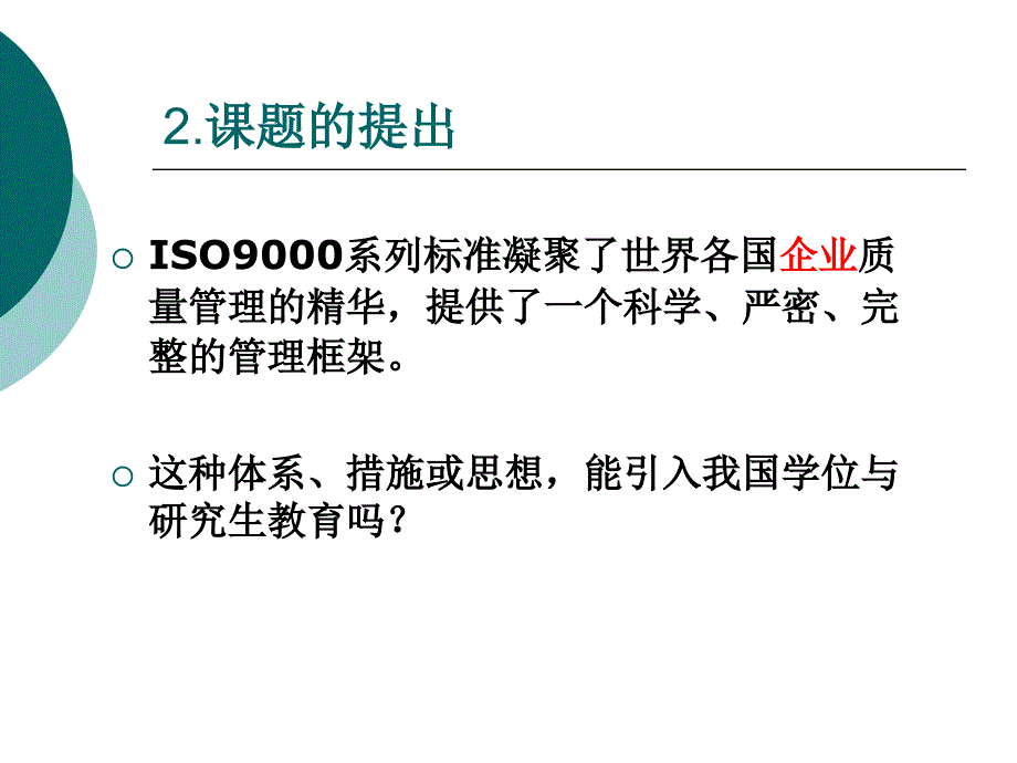 研究生教育质量保证体系的研究_第4页