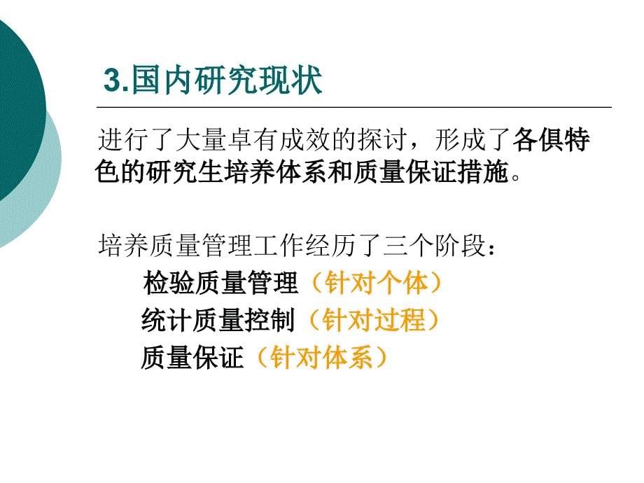 研究生教育质量保证体系的研究_第5页