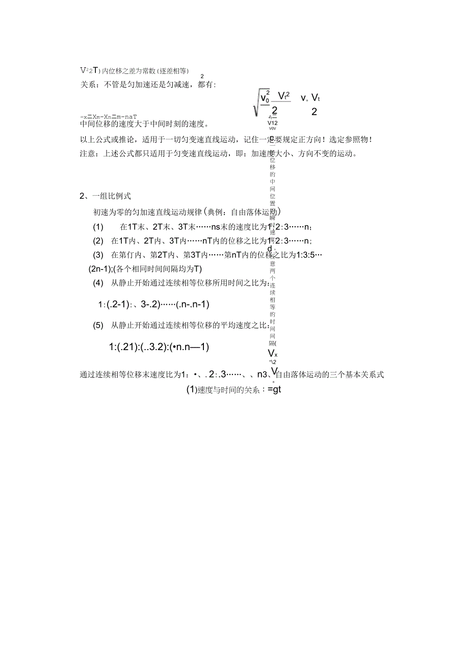 运动学知识点整理_第3页