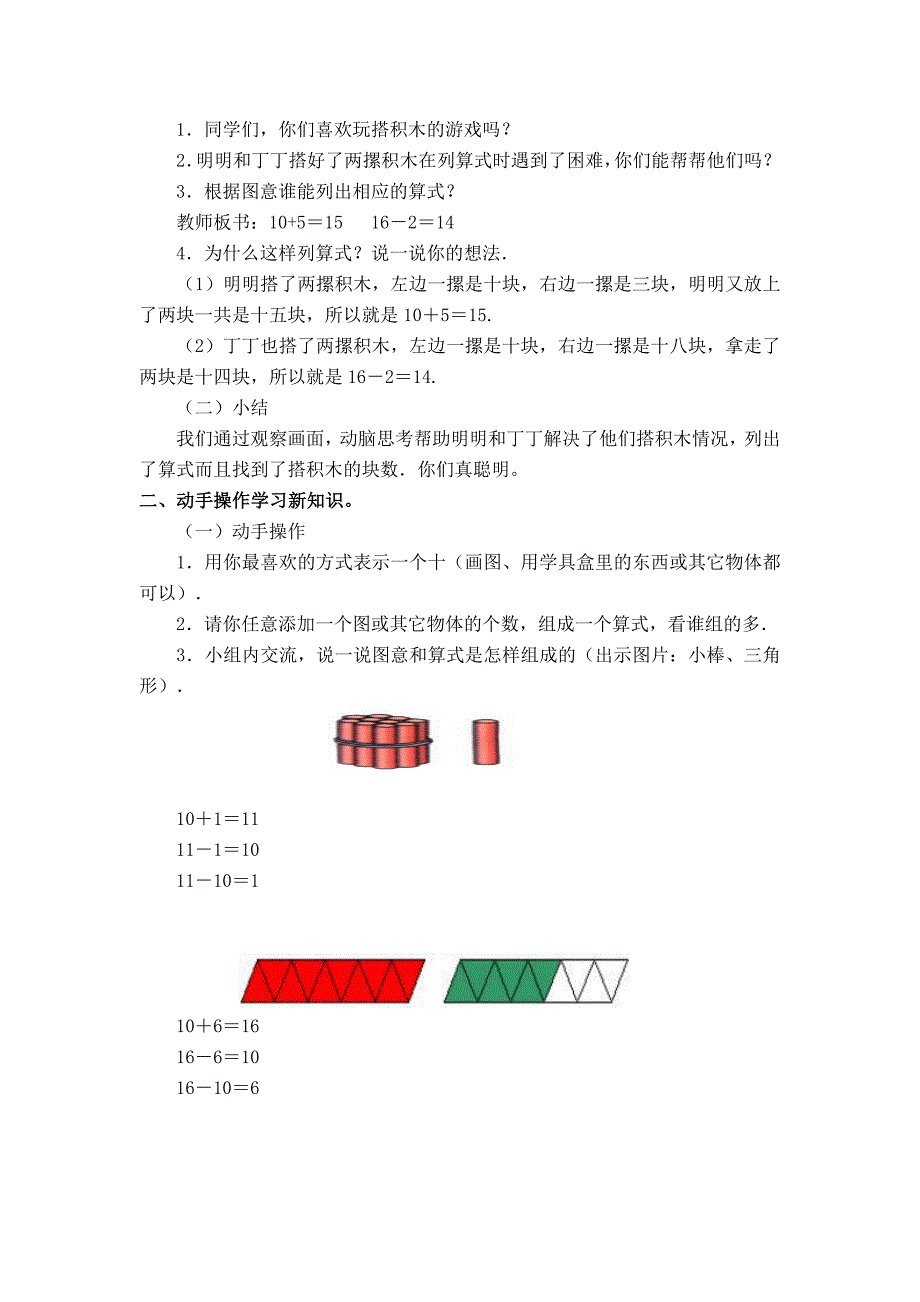 【最新教材】【北师大版】一年级上册数学：第7单元搭积木1 教案_第2页