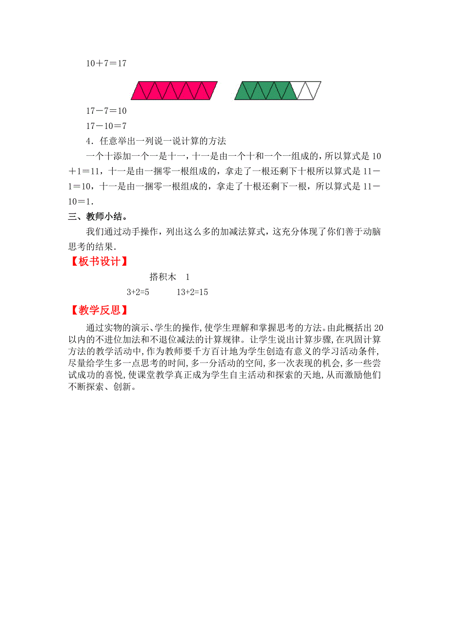 【最新教材】【北师大版】一年级上册数学：第7单元搭积木1 教案_第3页