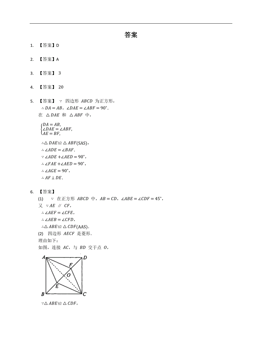 沪科版八下数学 基础题卡30 矩形、菱形、正方形（5）_第3页