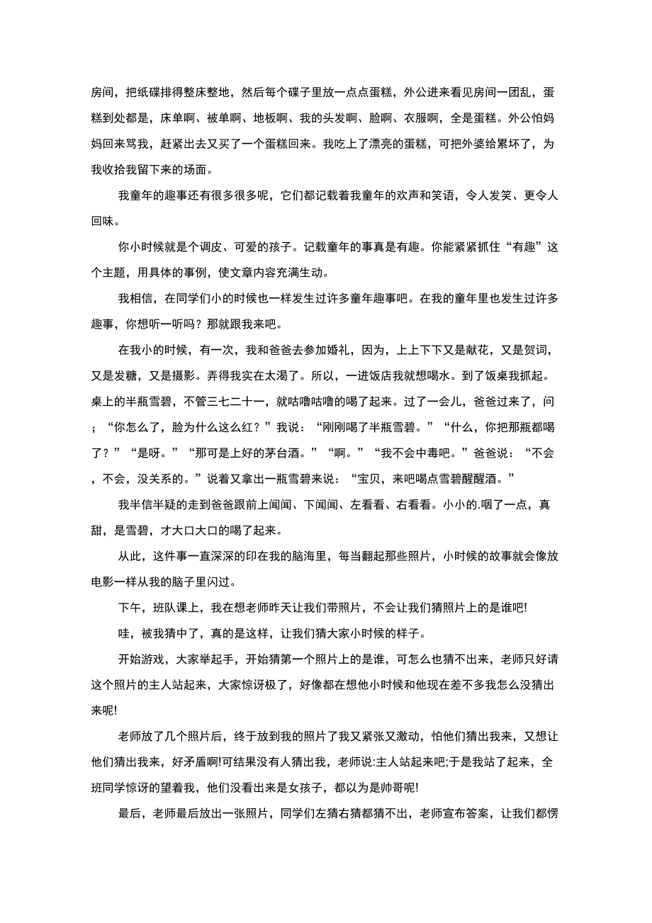 最新精选小时候日记_第2页