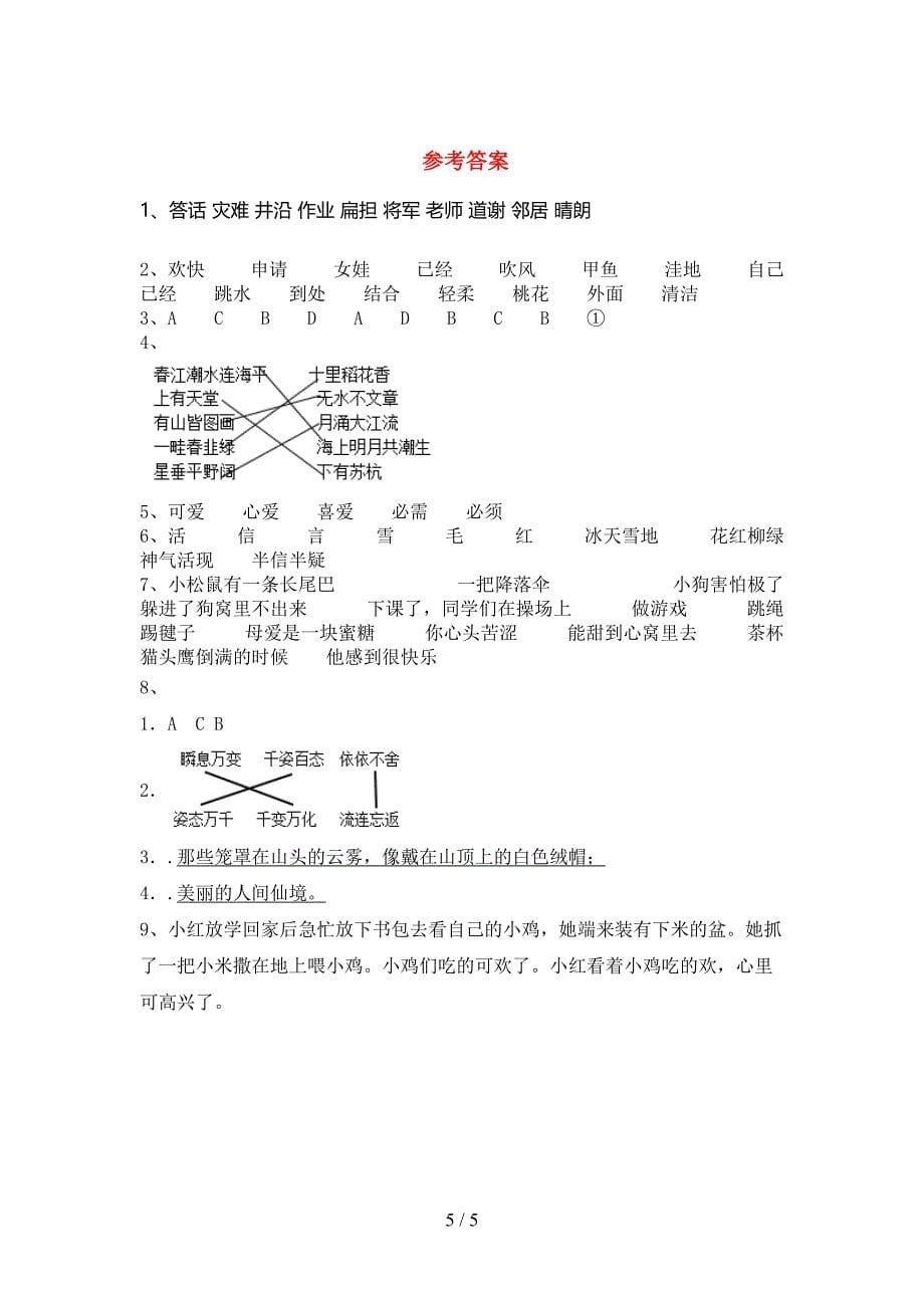 2022-2023年部编版二年级语文下册期中考试卷【带答案】.doc_第5页