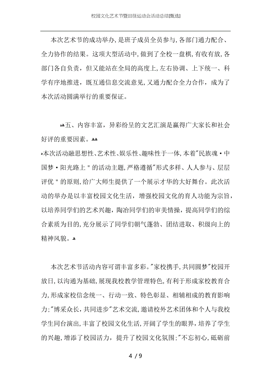 校园文化艺术节暨田径运动会活动总结_第4页