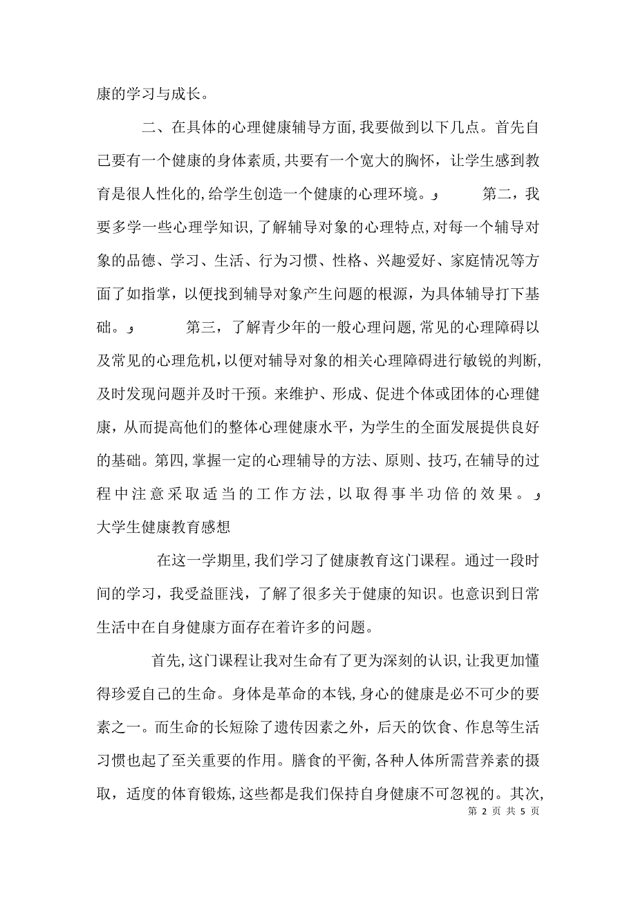 健康培训感想感悟大全_第2页