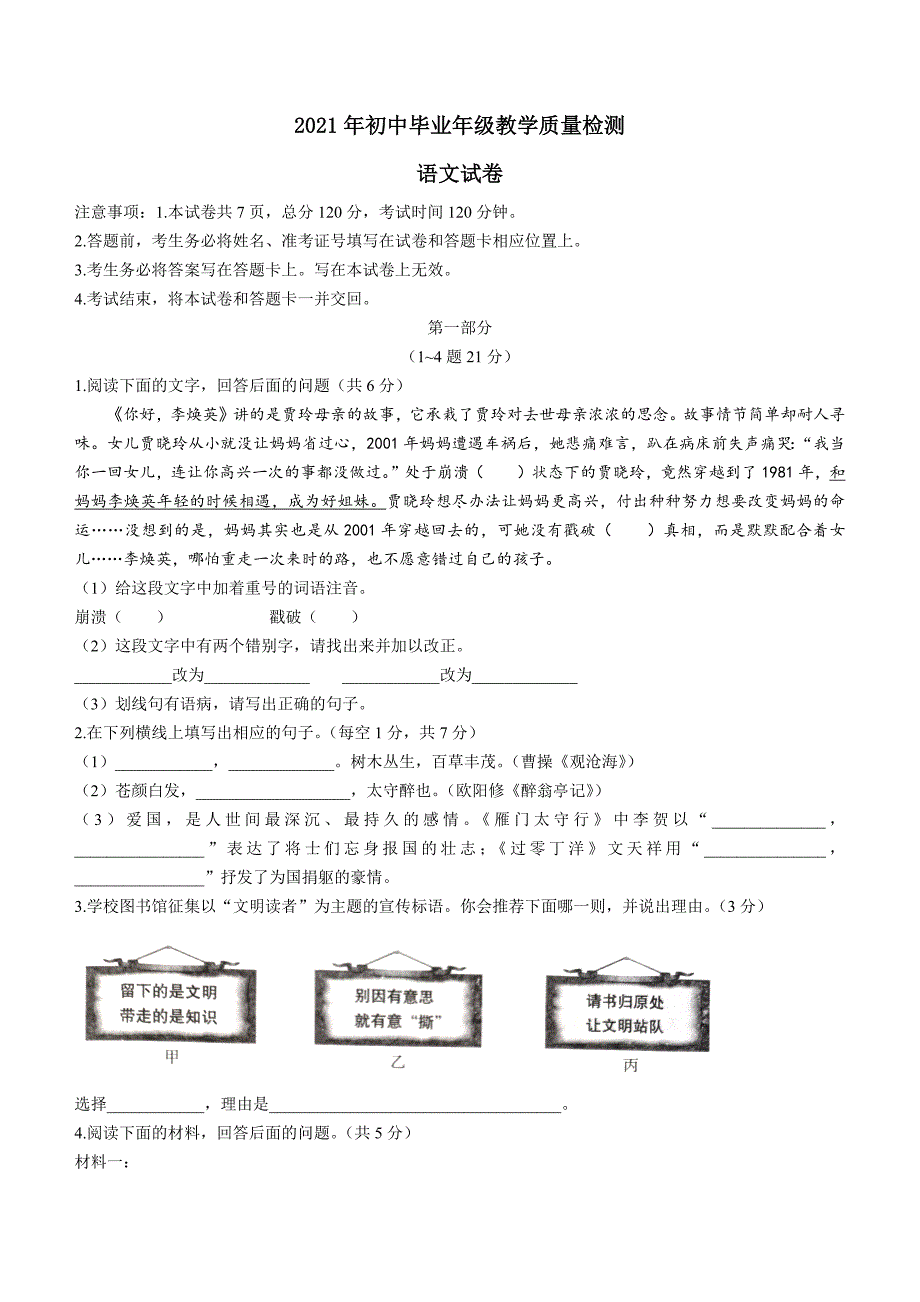 2021年河北省定州市中考一模语文试题.docx_第1页