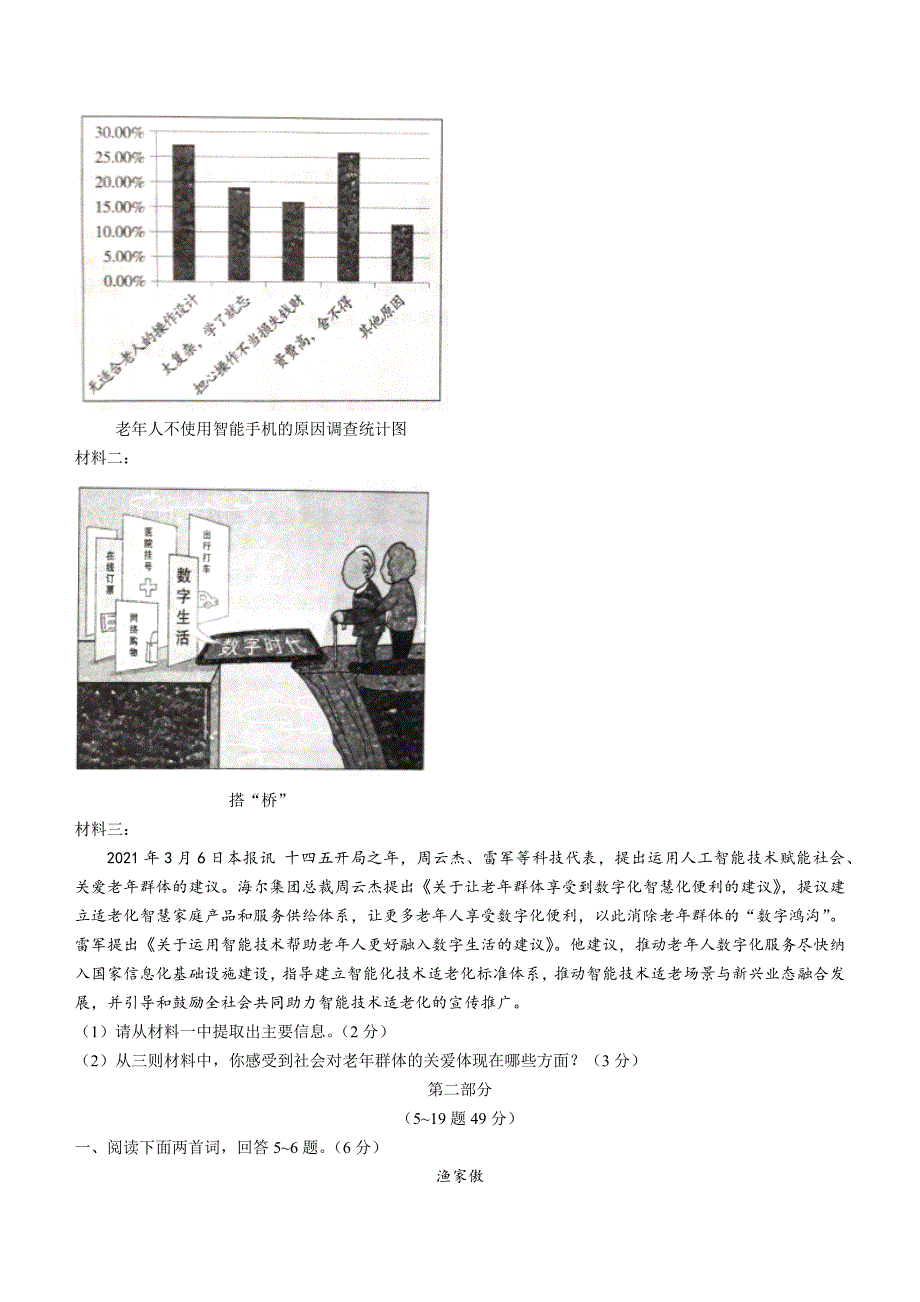 2021年河北省定州市中考一模语文试题.docx_第2页