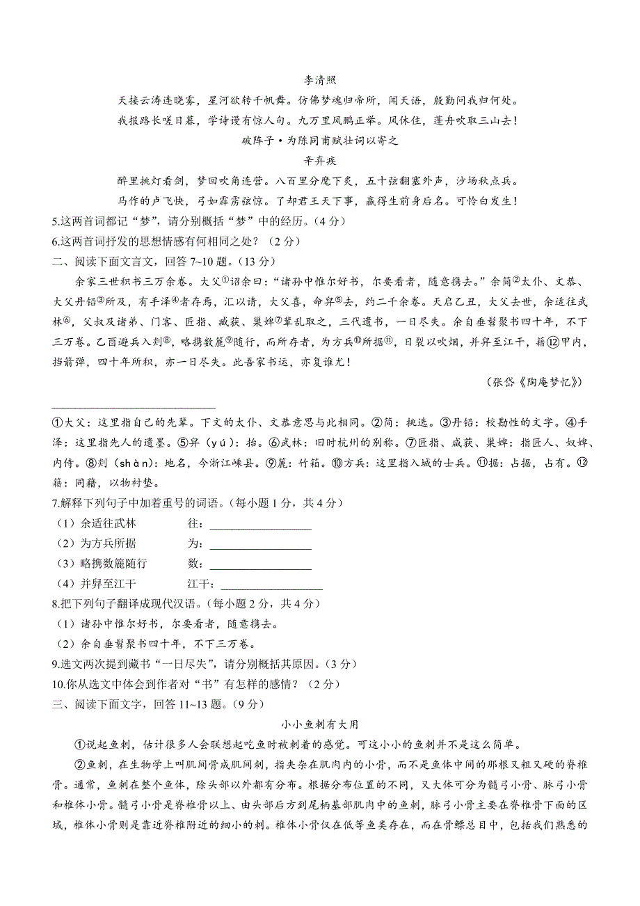 2021年河北省定州市中考一模语文试题.docx_第3页