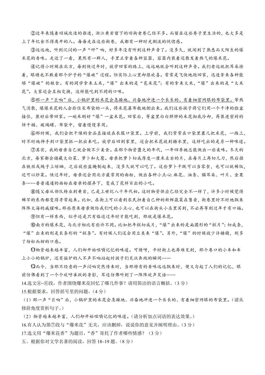 2021年河北省定州市中考一模语文试题.docx_第5页