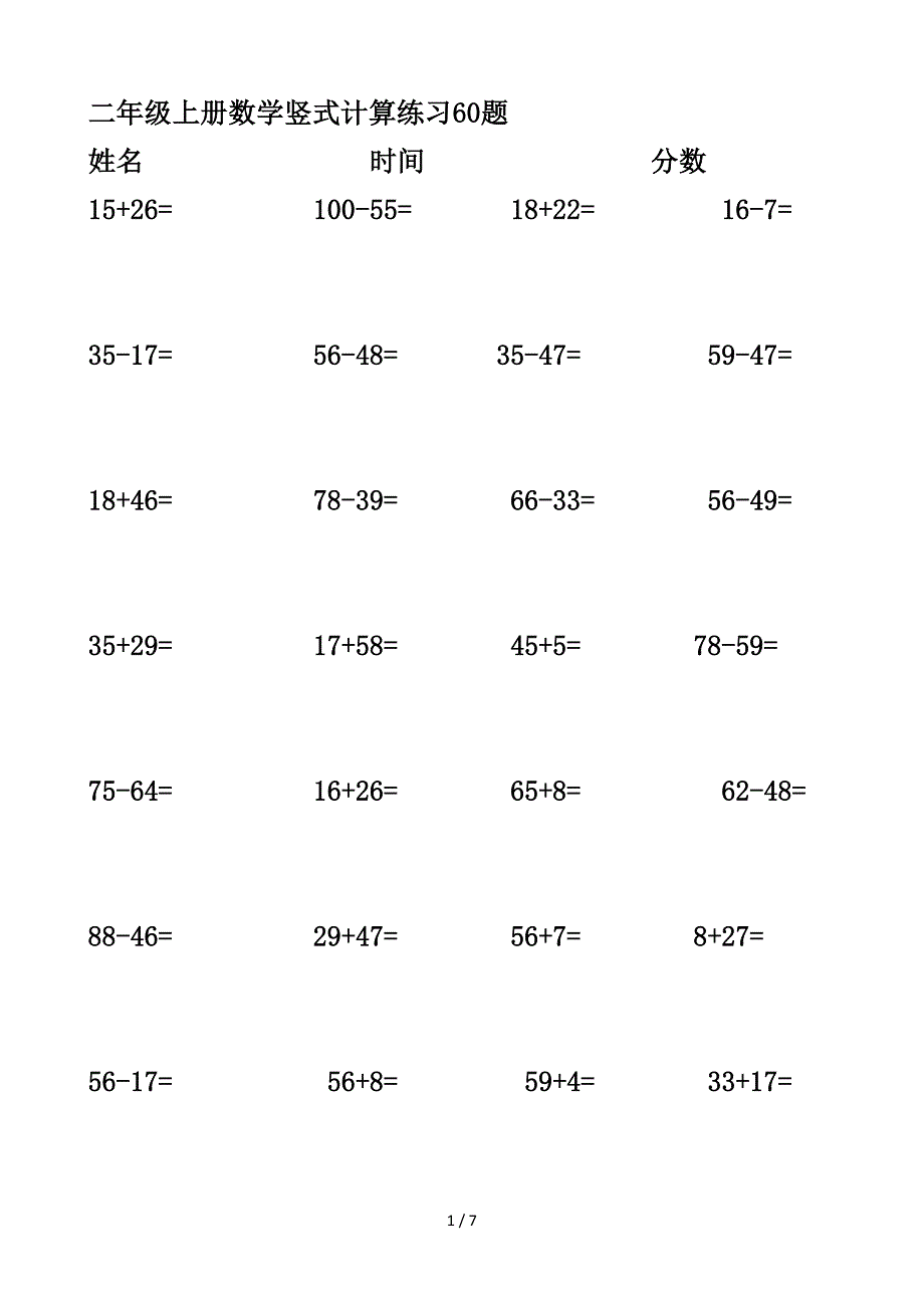 二年级上册数学竖式计算练习60题.doc_第1页